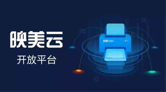 映美云打印 赋能进销存软件，加速迈入移动互联时代